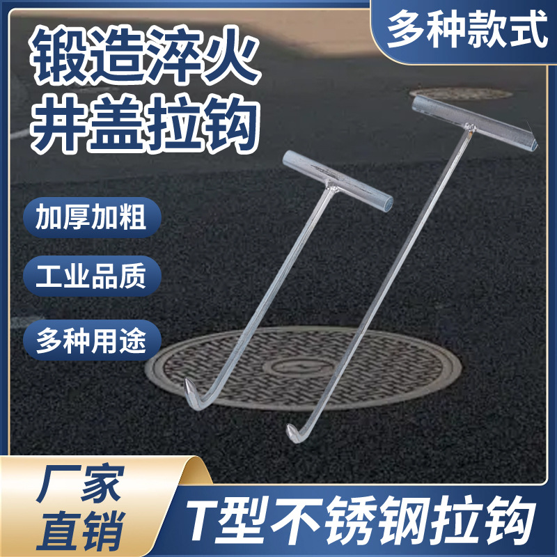 T型井盖钩子窖井盖下水道拉货六角钢拉钩工字型勾电镀拉勾