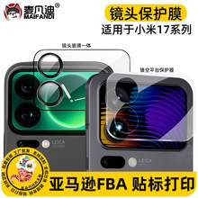 适用小米17promax透明镜头膜17pro弧边高清后膜玻璃小屏幕钢化膜