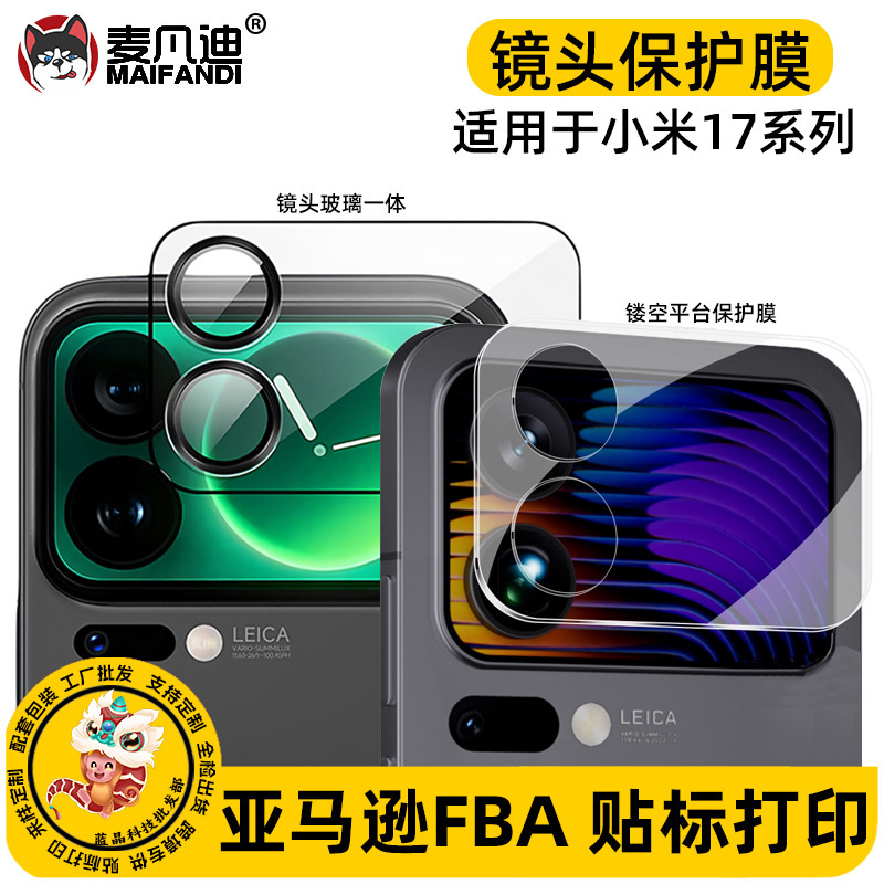 Suitable for Xiaomi 17Promax Transparent Lens Film 17Pro Curved Edge High-Definition Rear Film Glass Small Screen Tempered Film