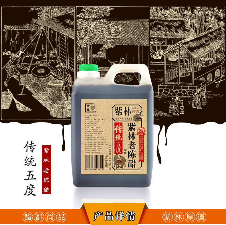 传统5度醋1L_01.jpg