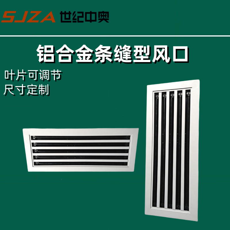 条缝风口线槽风口 铝合金风口 出风口 中央空调风口 条形风口