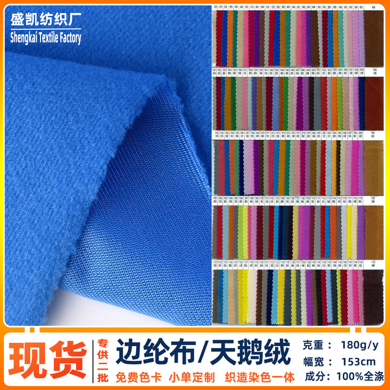 In-Stock 180g Nylon Fabric for Shoe Materials, Luggage Fabric, Brushed Edge Binding Fabric, Clothing, Pillows, Toys, 210g Velvet Fabric
