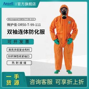 Micro-protective OR50-T-99-111-05 double-sleeved conjoined chemical-proof clothing laboratory chemical splash-proof chemical-proof clothing