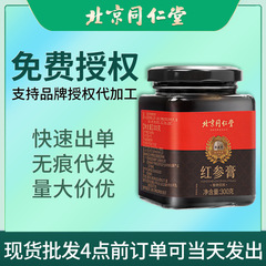 北京同仁堂紅参元気膏 女性滋養高麗人参高濃縮紅参飲料健康液膏 紅参滋養