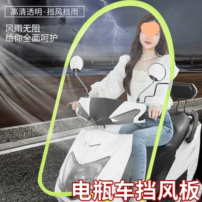 Electric motorcycle windshield transparent plate electric bicycle front rain shield size battery car windshield