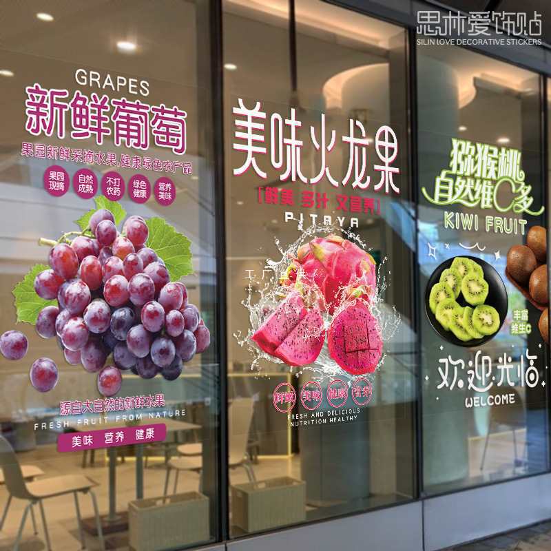 批发水果店铺超市商场欢迎光临装饰用品玻璃门贴纸海报装修布置广