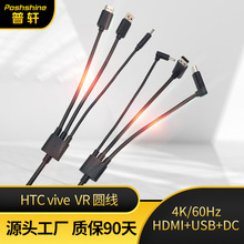 厂家新款VR线 HTC VIVE头盔三合一数据线4K/60HZ 5米VR连接线定制