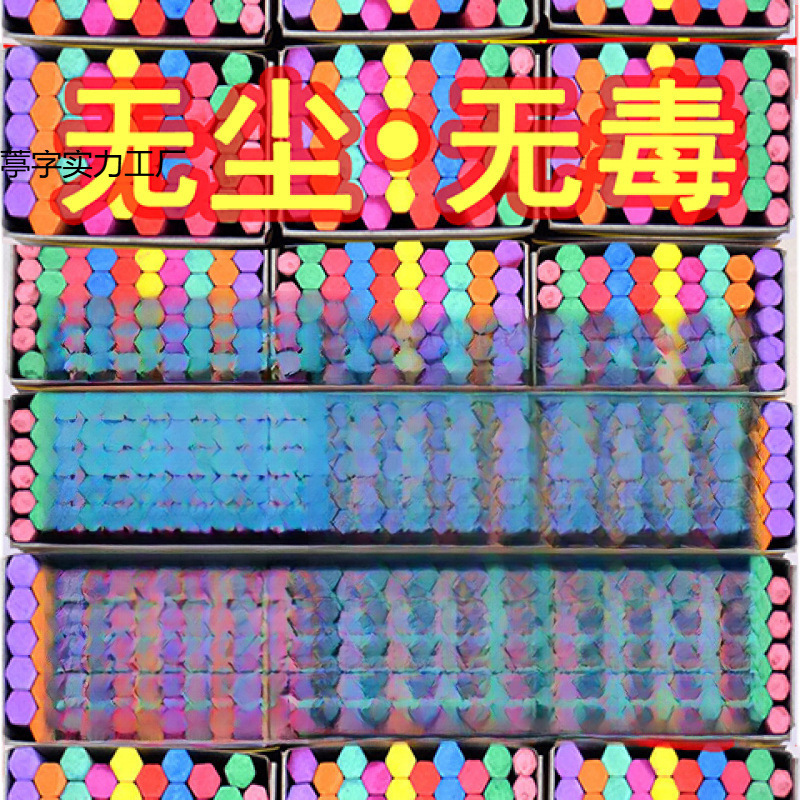 カラーチョーク無毒黒板新聞専用子供はクリーン家庭用工事現場の白い六角色とりどりチョークを消すことができる|undefined