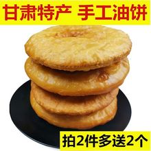 【今日现炸】甘肃老面油饼油香饼手工香酥饼煎饼早餐糕点炸饼子