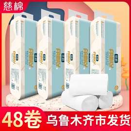 新疆包邮 乌市直发48卷4提无芯卷纸家用卫生纸实惠批发卷筒纸厕纸