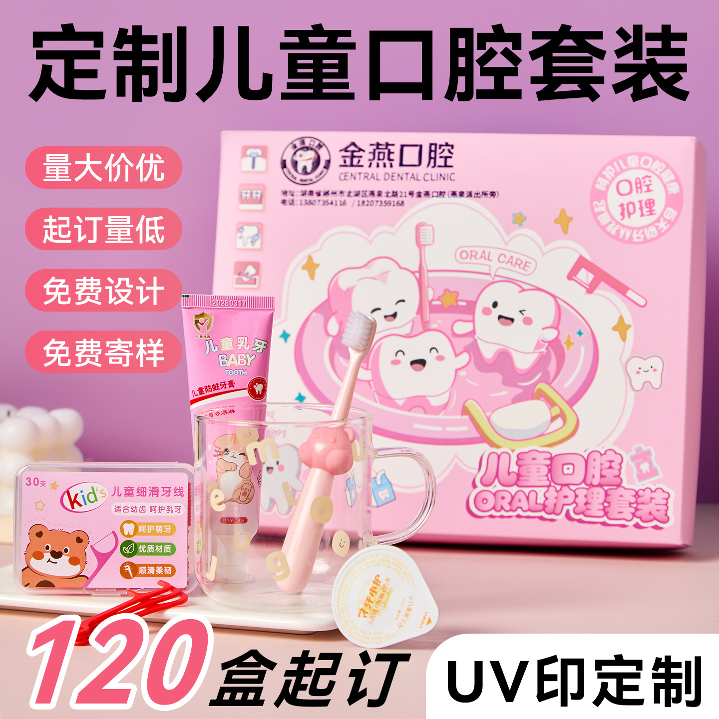 儿童口腔护理礼盒套装牙刷牙膏牙线口腔医院牙科活动送礼可印logo