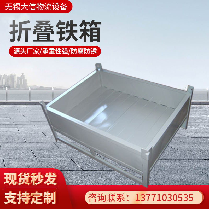 折叠铁箱 喷塑周转箱 金属 折叠箱 可堆垛 密封箱 无锡厂家供应