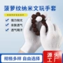 纳米打底抛光串盘手套