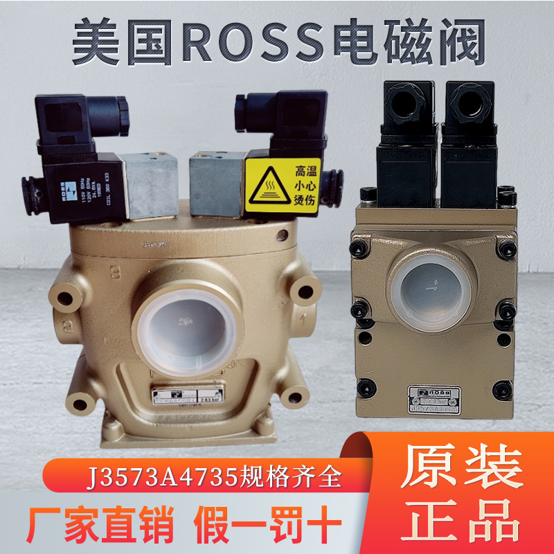ROSS电磁阀J3573A4735协易冲床双联阀J3573B4883/4893气控阀