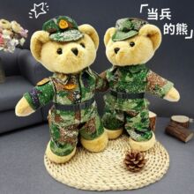 定制解放军小熊公仔玩偶陆空海布娃娃定制logo兵哥哥退伍纪念礼物