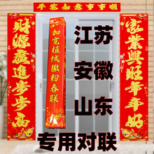加宽对联四字五字七字门芯春联批发安徽山东江苏安徽门对植绒对联
