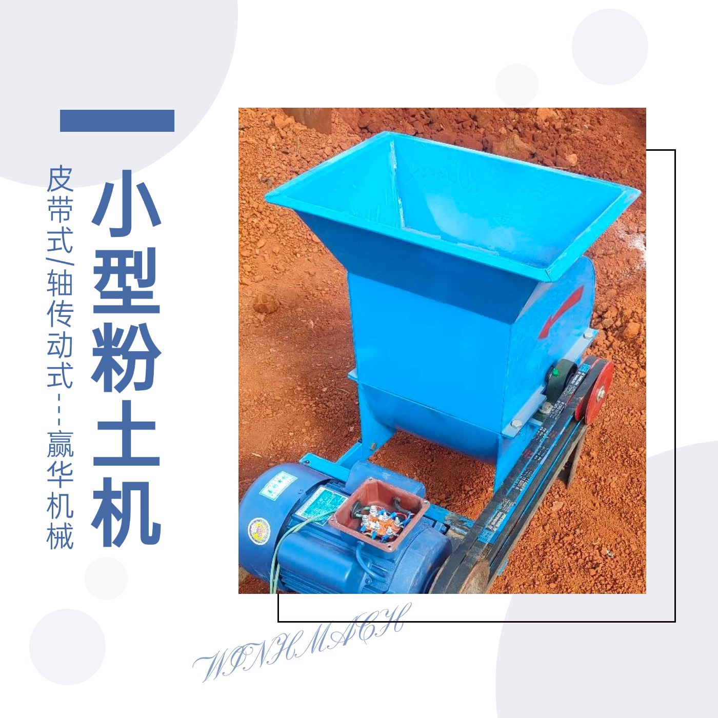 水稻苗床营养土粉碎机 大棚育秧粉土机 手推式秧盘碎土机