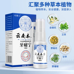 現物包郵便明馨元雲南本草歯痛寧スプレー20ml/箱男女使用可能口腔看護卸売り