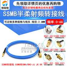 SSMBתSMA-JK��Ƶ��RG405����ת���� SMA/SSMB-JJ BNC��/תSSMBĸ