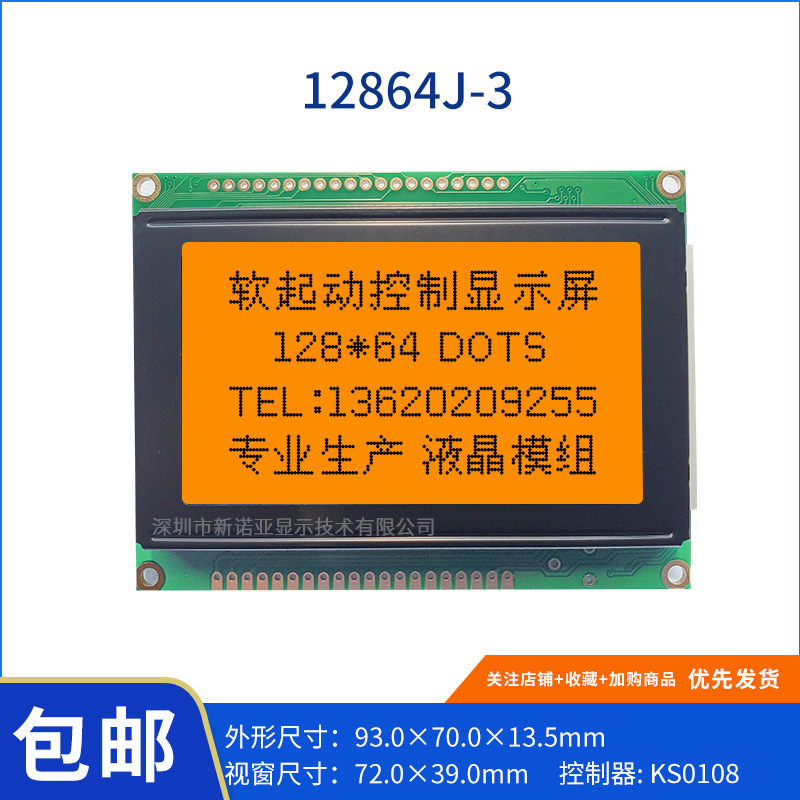 12864J-3液晶模块 橙光 128*64LCM模组 出口欧美日韩 量大价优