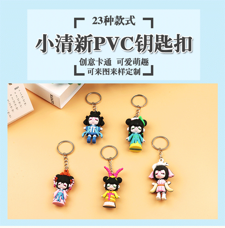 23款卡通娃娃钥匙扣_01