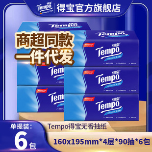 Tempo得宝无香软抽纸巾面巾纸柔韧4层90抽6包提装德宝抽纸代发-阿里巴巴
