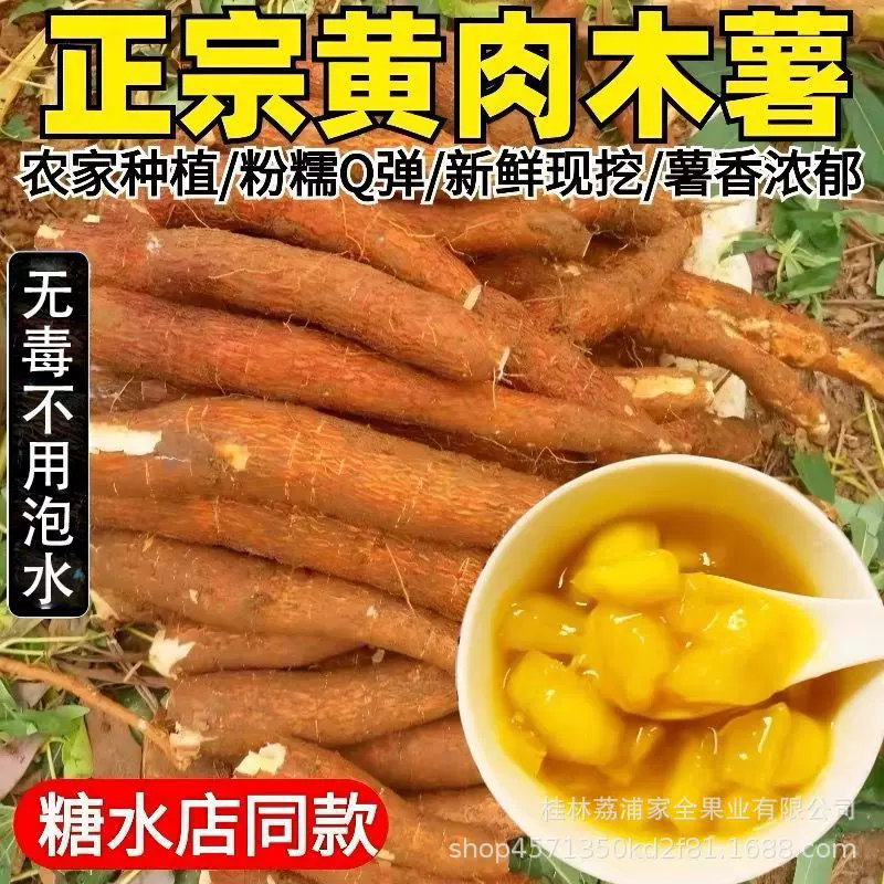 现货速发广西黄肉木薯黄心面包木薯糖水店同款新鲜现挖软糯商用