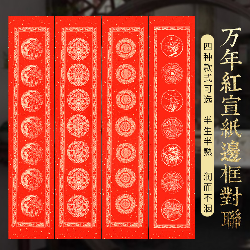 21年新春蜡染对联春联纸万年红对联纸空白手写七言瓦当春联烫金红