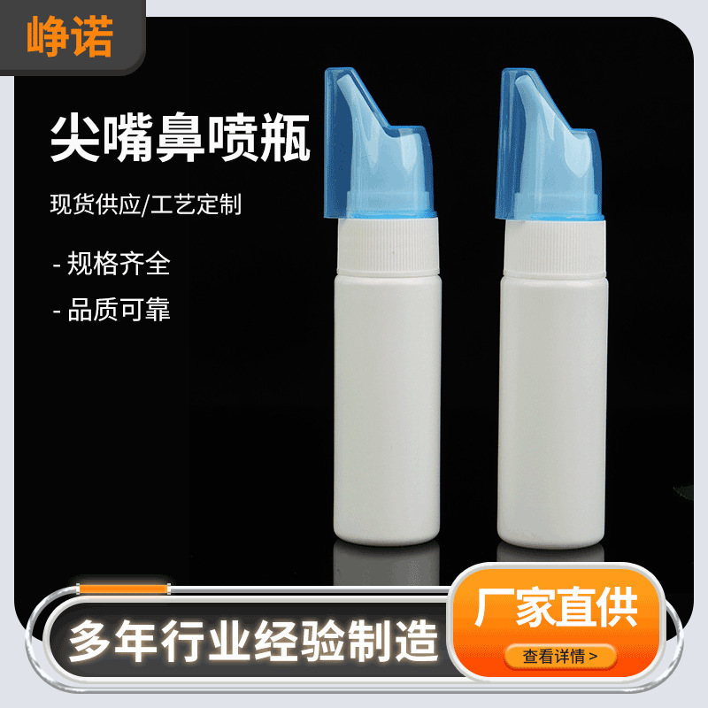 Pointed Nose Spray Bottle Nasal Wash Nasal Rinse Adult Children Physiological Saline Household Medical Nose Cleaner