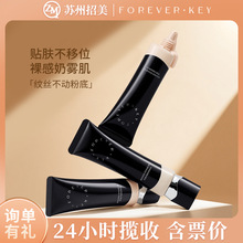 foreverkey纹丝不动粉底液遮瑕持久不易脱妆水润干皮滋润提亮高光