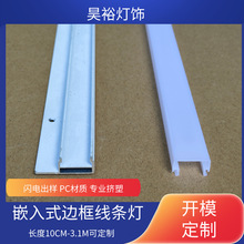 PC挤出LED平板灯转换框铝合金平板灯厨卫灯集成吊顶灯框灯罩