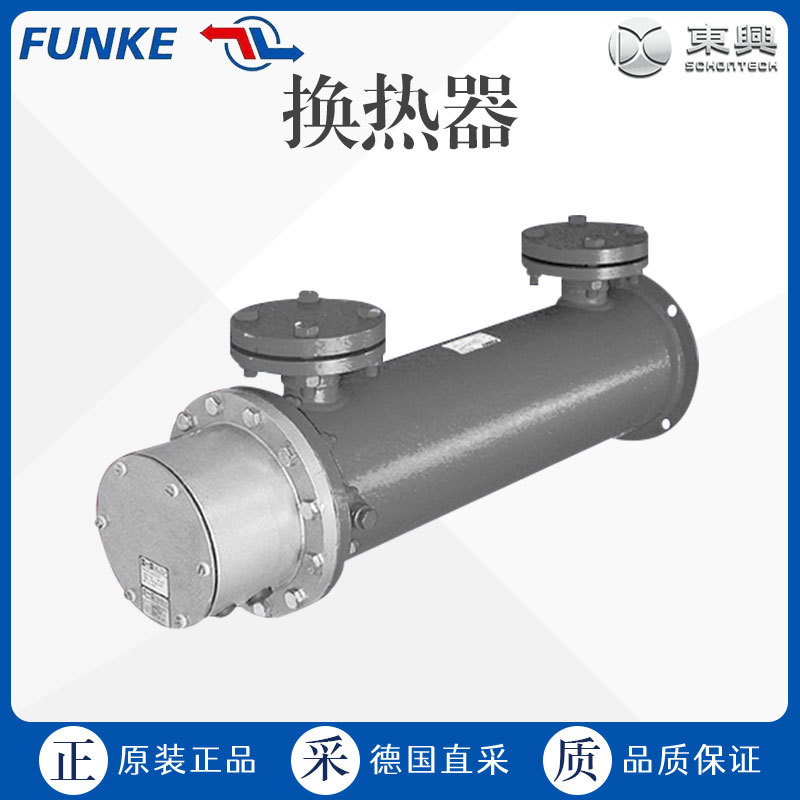 工厂直采 德国 FUNKE 热交换器 电油预热器 多型号 可询价