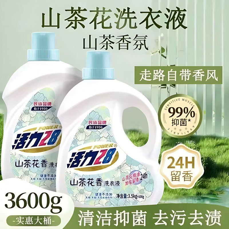 山茶花洗衣液家用持久留香酵素瓶装柔顺中性洗涤剂香氛|undefined