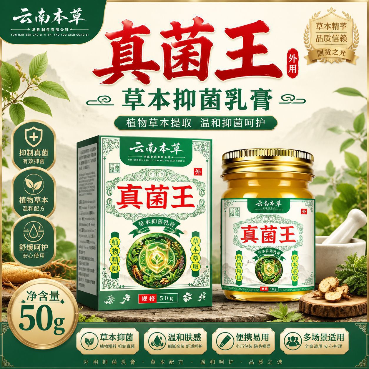 云南本草真菌王蚊虫叮咬皮肤瘙痒红肿脱皮水泡止痒膏外用抑菌软膏