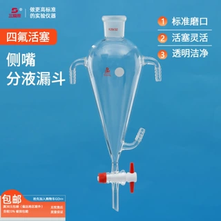 三爱思梨形分液漏斗侧嘴分液漏斗提取沉香精油漏斗精油分离器支管