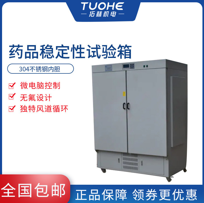 �غ�YWH-100YҩƷ�ȶ��������� ���º�ʪʵ������������