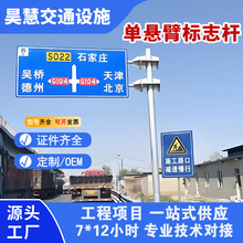 单悬臂式交通指路牌热镀锌铝制反光膜道路导向框架式悬臂标志杆