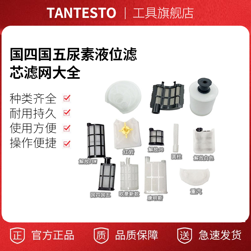 适配J6德龙欧曼潍柴后处理尿素液位传感器滤网滤芯过滤纸液位滤网