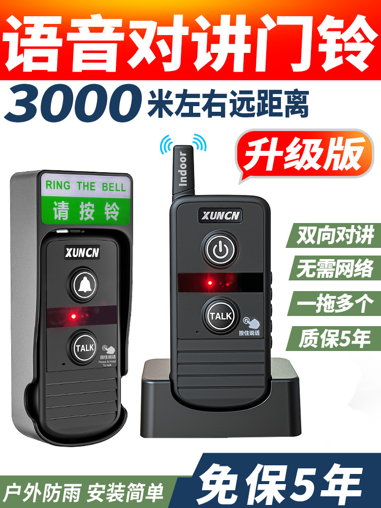 无线语音对讲门铃家用超远距离双向通话对讲机茶楼医院老人呼叫器