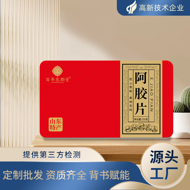 阿胶片贴牌定制源头工厂山东东阿特产一件代发现货批发驴皮阿胶块