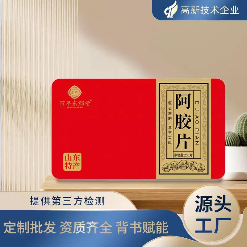 阿胶片贴牌定制源头工厂山东东阿特产一件代发现货批发驴皮阿胶块