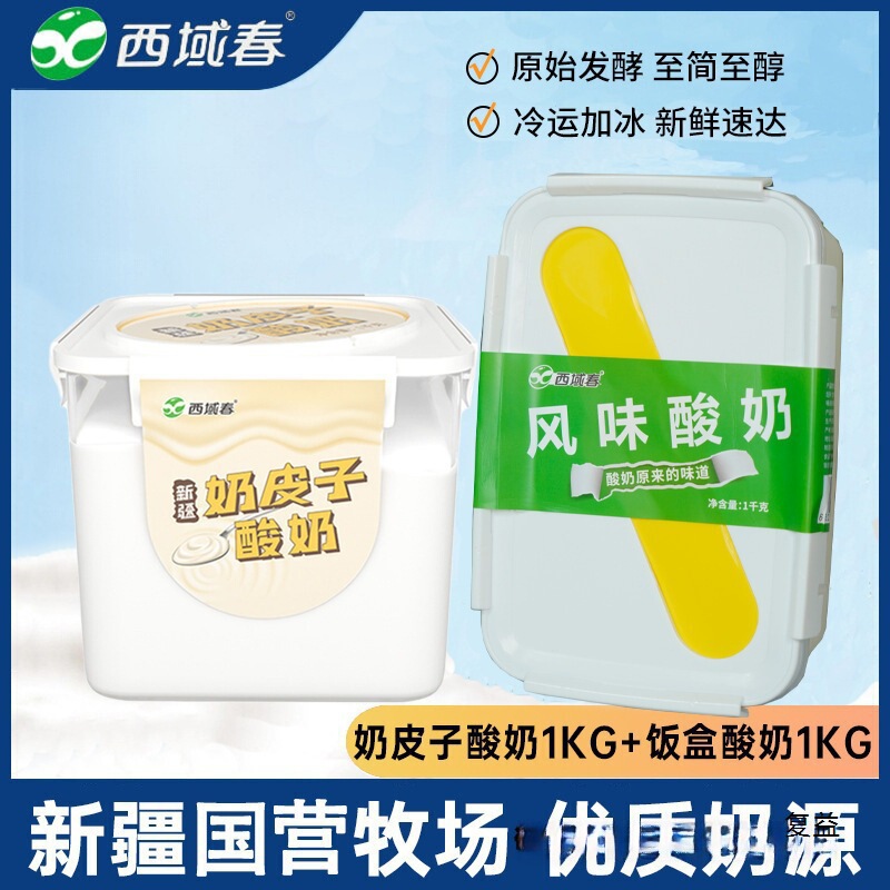 Western Region Spring Yogurt Xinjiang 1kg Square Barrel + Western Region Spring Milk Skin Yogurt Children's Breakfast Nutritional Low-Temperature Yogurt