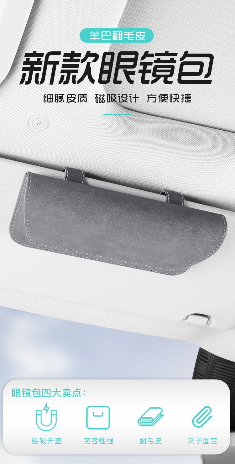 Car Glasses Clip, Car Sunglasses Case, Car Sun Visor Glasses Case, Multi-Functional Storage Artifact, Magnetic Suede Leather