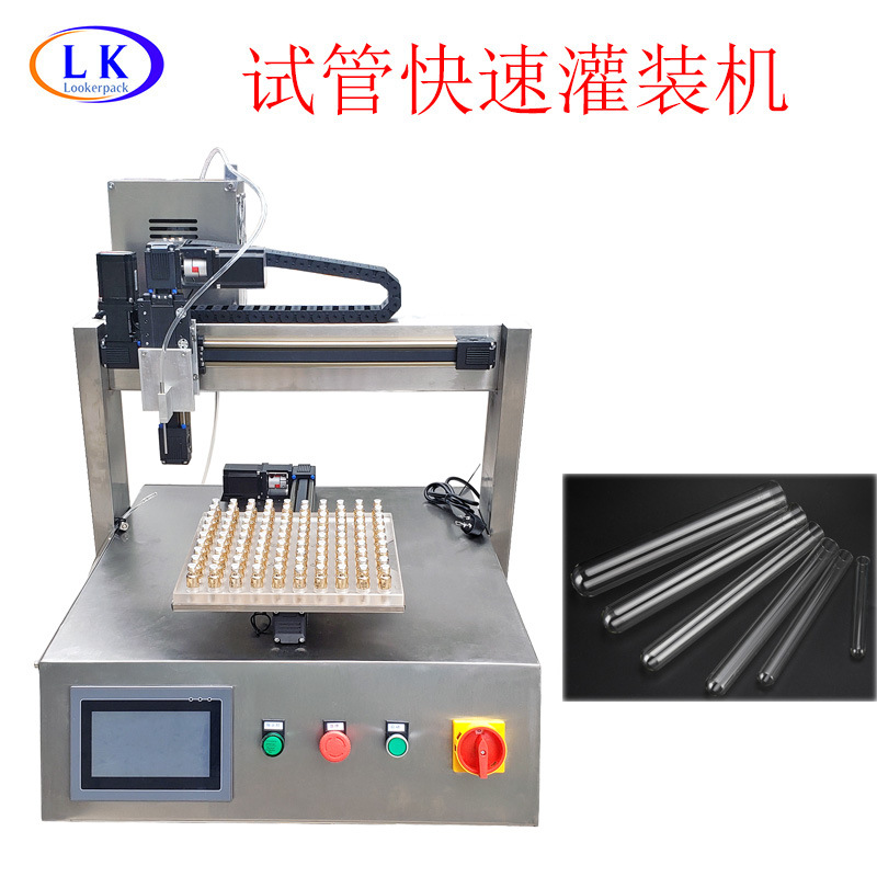 精油3ml瓶实验室试管灌装机原液分装灌装机眼药水灌装机