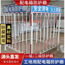 一二級配電箱防護棚道路施工電櫃防雨棚建築工地配電箱防護棚
