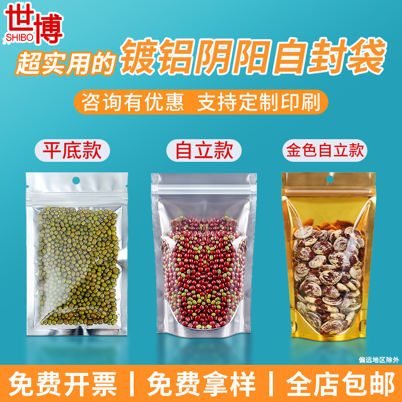 定制14丝镀铝阴阳自封袋铝箔自立塑封袋半透明食品封口袋密封袋