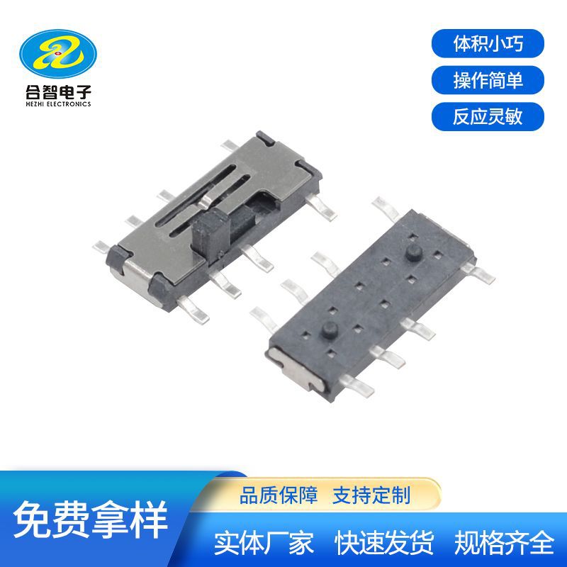 工厂直供三档MINI贴片拨动开关八脚立式贴片耐温1.3H微型滑动开关