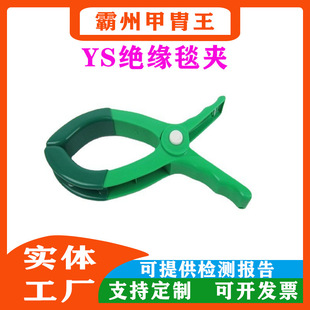 High Pressure Masking Blanket Fixing Clip Live Work Construction Fixture Large Caliber Insulated Blanket Clip YS211-03-05