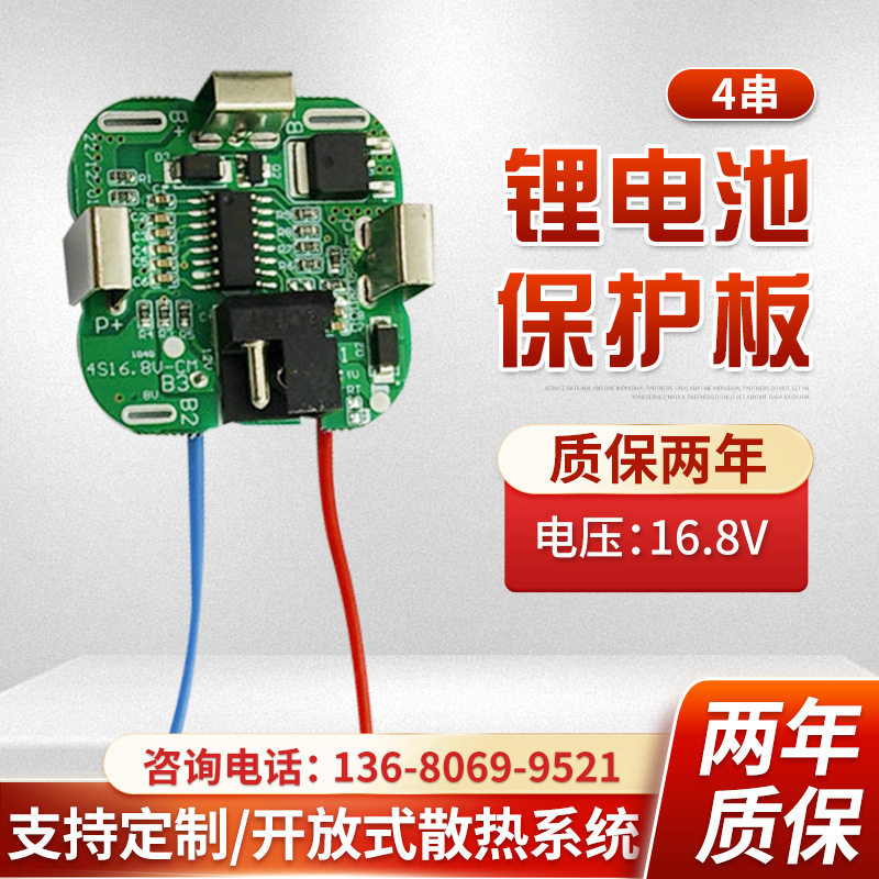 4串16.8V牧田直插保护板 可编程弱电开关断线保护配件电池保护板