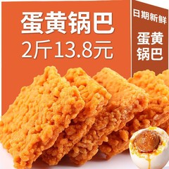 休闲零食手工蟹黄散装咸蛋黄锅巴网红小包装锅巴整箱香蟹糯米锅巴